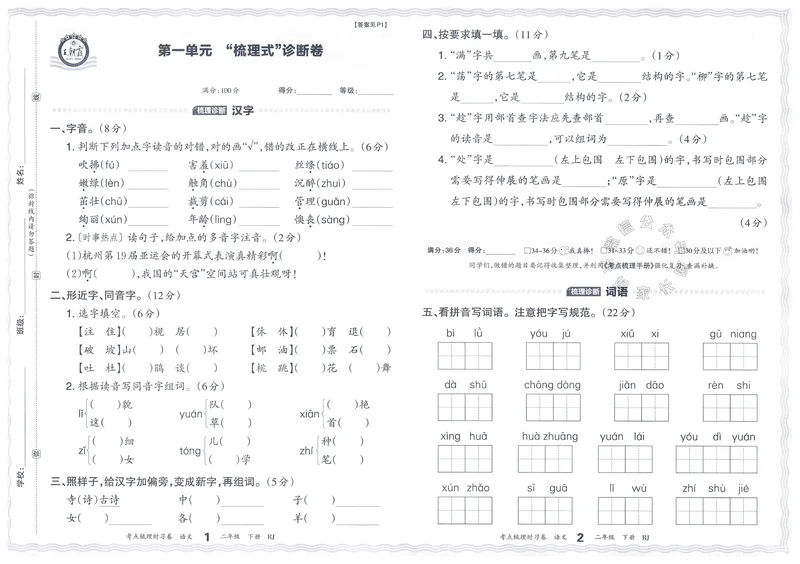 《071.24春语文王朝霞考点梳理时习卷二年级下册（有答案）公众号：米妈家长圈_小学1-6年级全科全套_1-6年级全科下册_二年级_其他补充资料_语文资料》第5页预览