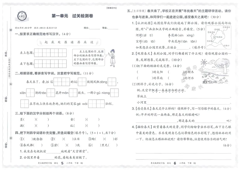 《071.24春语文王朝霞考点梳理时习卷二年级下册（有答案）公众号：米妈家长圈_小学1-6年级全科全套_1-6年级全科下册_二年级_其他补充资料_语文资料》第7页预览