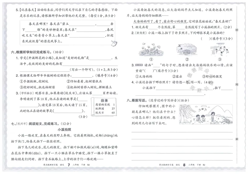 《071.24春语文王朝霞考点梳理时习卷二年级下册（有答案）公众号：米妈家长圈_小学1-6年级全科全套_1-6年级全科下册_二年级_其他补充资料_语文资料》第8页预览
