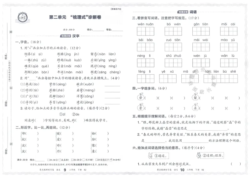 《071.24春语文王朝霞考点梳理时习卷二年级下册（有答案）公众号：米妈家长圈_小学1-6年级全科全套_1-6年级全科下册_二年级_其他补充资料_语文资料》第9页预览