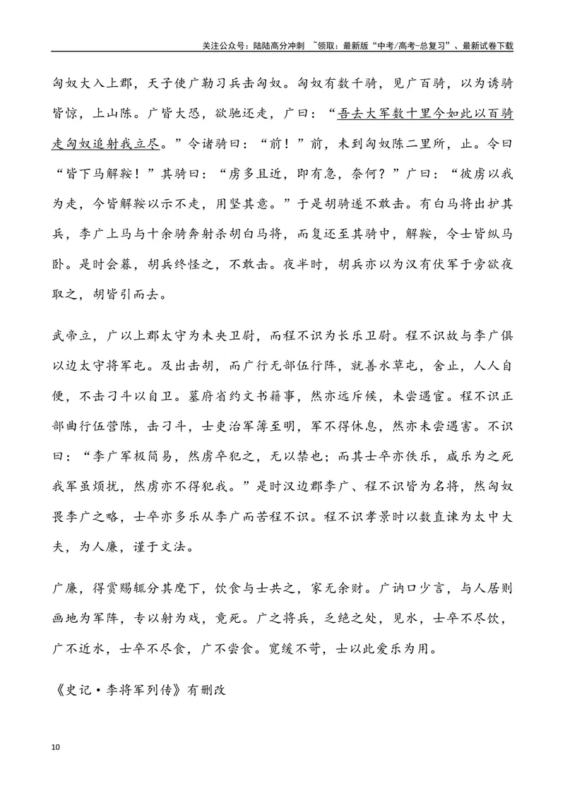 《03：文言文阅读-2024届高三语文5月各地联考试题分类汇编_专项复习_2025年_2025年高三语文各地联考试题分类汇编_资料_高三语文5月各地联考试题分类汇编》第10页预览
