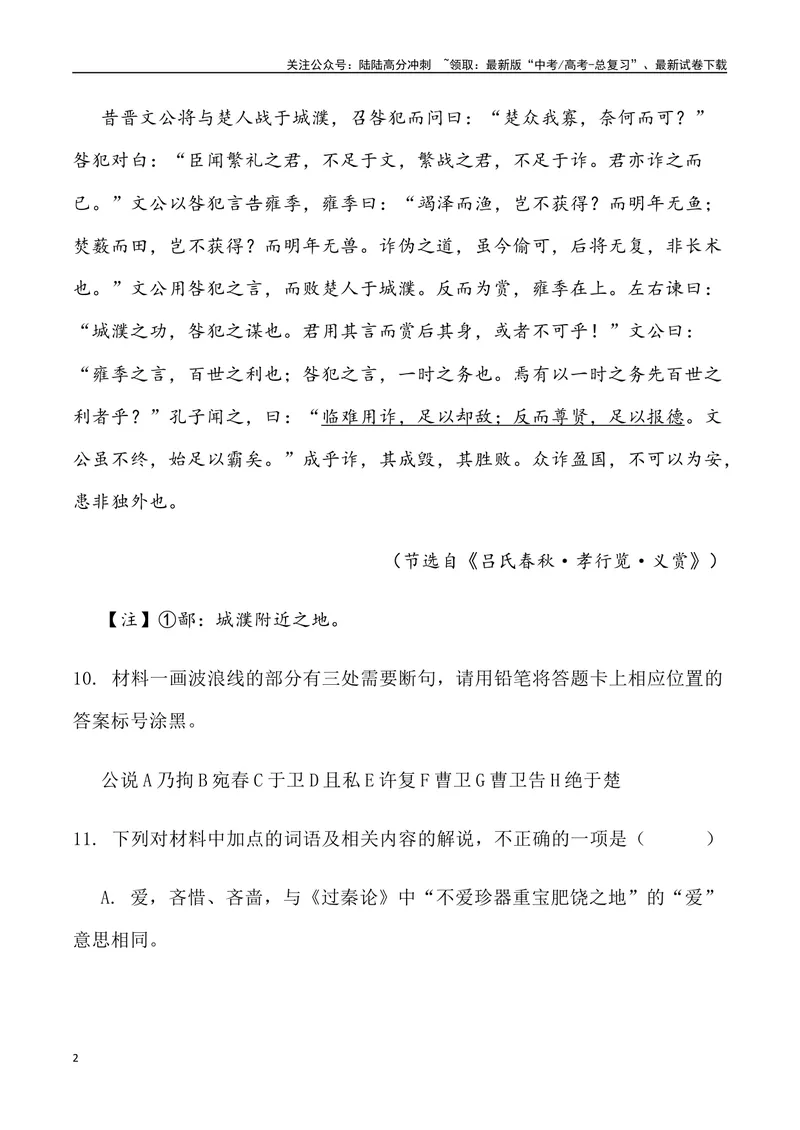 《03：文言文阅读-2024届高三语文5月各地联考试题分类汇编_专项复习_2025年_2025年高三语文各地联考试题分类汇编_资料_高三语文5月各地联考试题分类汇编》第2页预览