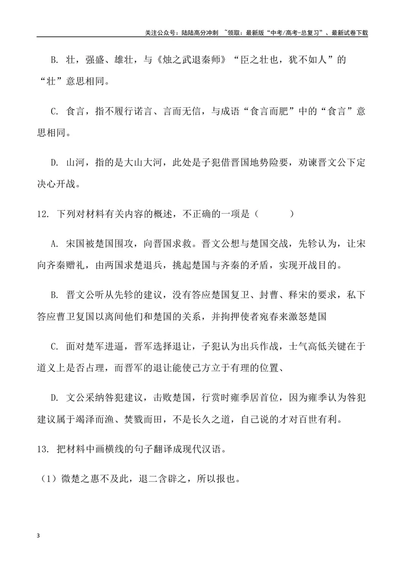 《03：文言文阅读-2024届高三语文5月各地联考试题分类汇编_专项复习_2025年_2025年高三语文各地联考试题分类汇编_资料_高三语文5月各地联考试题分类汇编》第3页预览