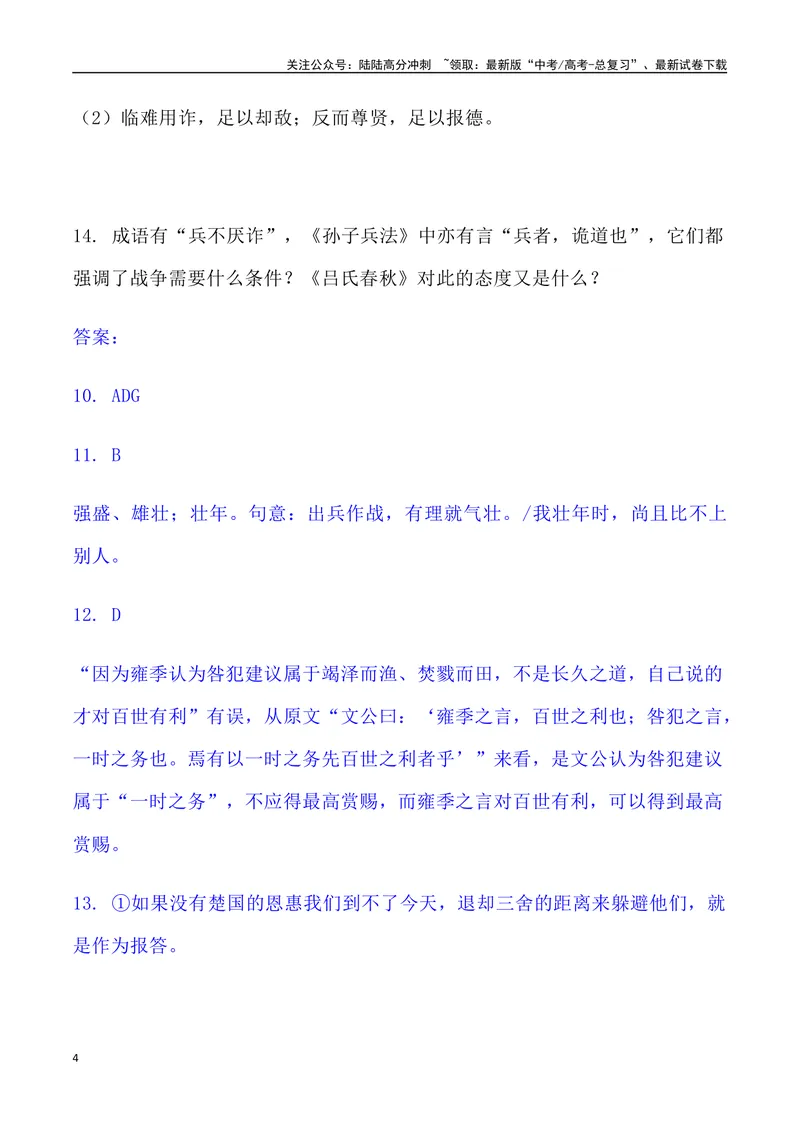 《03：文言文阅读-2024届高三语文5月各地联考试题分类汇编_专项复习_2025年_2025年高三语文各地联考试题分类汇编_资料_高三语文5月各地联考试题分类汇编》第4页预览