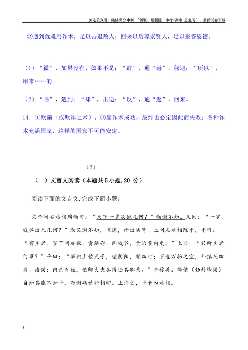 《03：文言文阅读-2024届高三语文5月各地联考试题分类汇编_专项复习_2025年_2025年高三语文各地联考试题分类汇编_资料_高三语文5月各地联考试题分类汇编》第5页预览