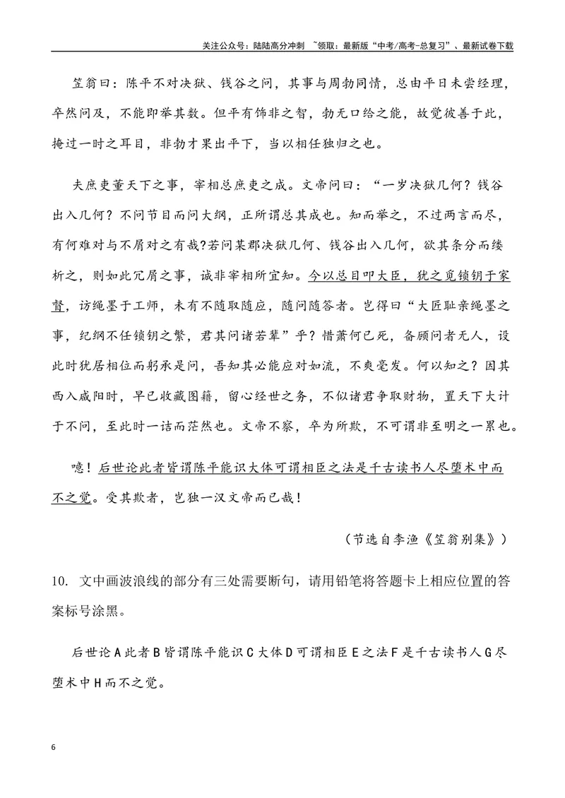 《03：文言文阅读-2024届高三语文5月各地联考试题分类汇编_专项复习_2025年_2025年高三语文各地联考试题分类汇编_资料_高三语文5月各地联考试题分类汇编》第6页预览