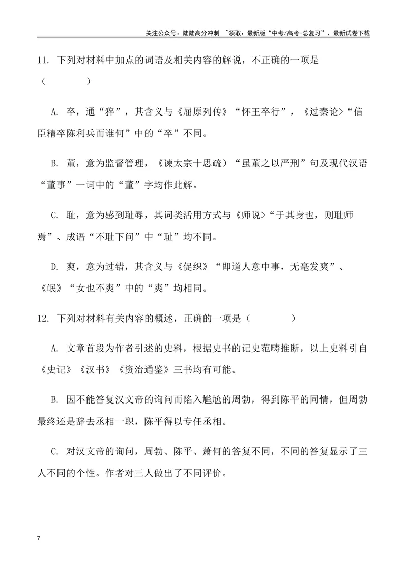 《03：文言文阅读-2024届高三语文5月各地联考试题分类汇编_专项复习_2025年_2025年高三语文各地联考试题分类汇编_资料_高三语文5月各地联考试题分类汇编》第7页预览