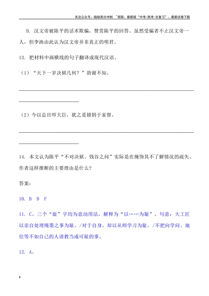 《03：文言文阅读-2024届高三语文5月各地联考试题分类汇编_专项复习_2025年_2025年高三语文各地联考试题分类汇编_资料_高三语文5月各地联考试题分类汇编》第8页预览
