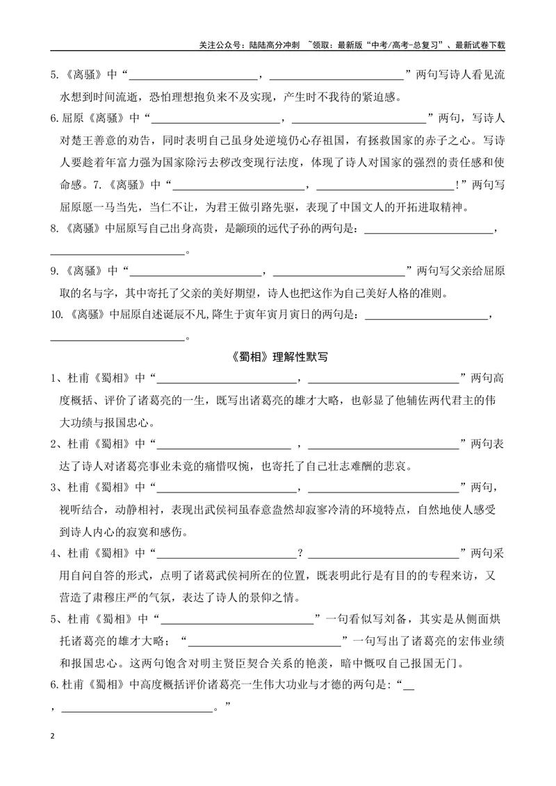 《05新高考必背60篇选必下理解性默写逐篇过关练（学生版）-15页_二轮复习_2025年_2025年高考语文二轮复习之古代诗歌和名篇名句默写（全国通用）》第2页预览