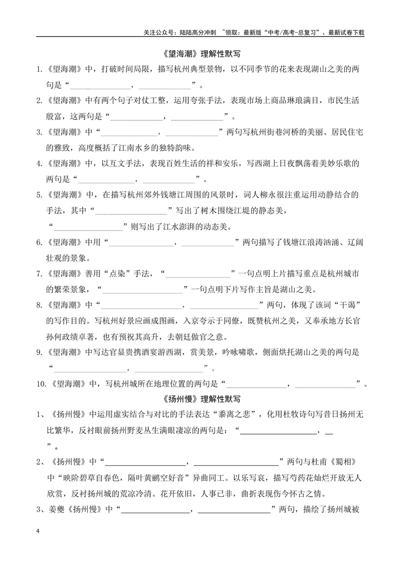 《05新高考必背60篇选必下理解性默写逐篇过关练（学生版）-15页_二轮复习_2025年_2025年高考语文二轮复习之古代诗歌和名篇名句默写（全国通用）》第4页预览