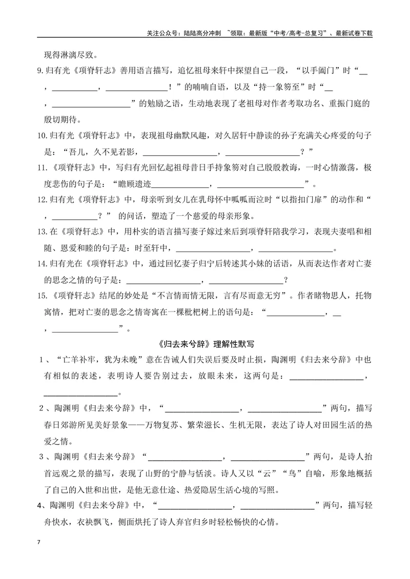 《05新高考必背60篇选必下理解性默写逐篇过关练（学生版）-15页_二轮复习_2025年_2025年高考语文二轮复习之古代诗歌和名篇名句默写（全国通用）》第7页预览