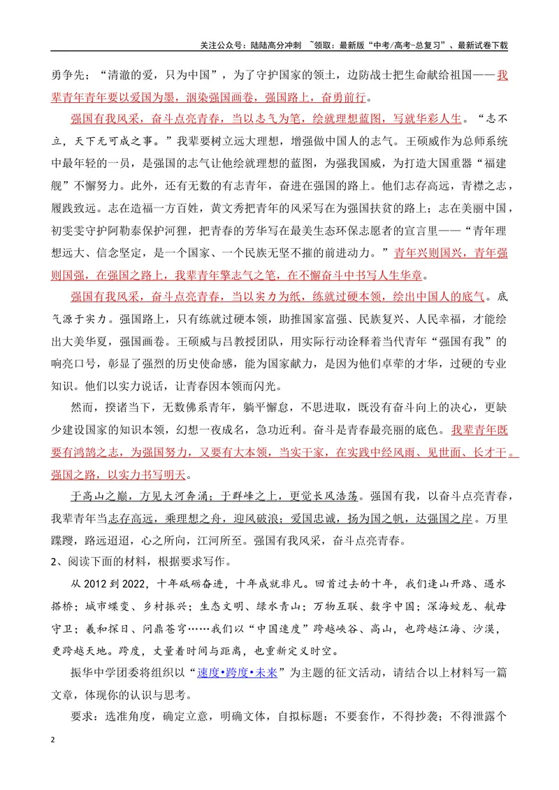 《17.3作文精读-（全国通用）_专项复习_2025年_2025年新版高考语文满分作文优秀技巧热点素材万能模板_资料》第2页预览