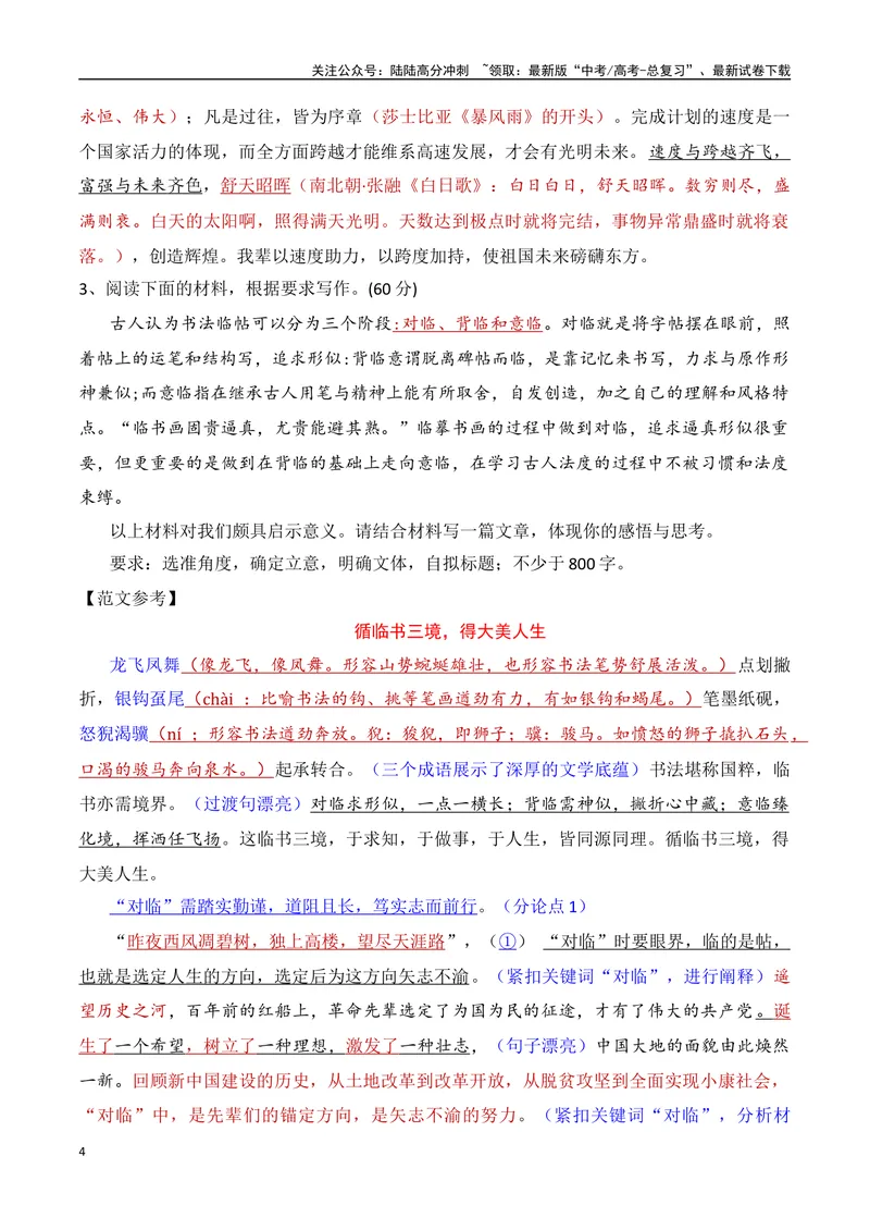 《17.3作文精读-（全国通用）_专项复习_2025年_2025年新版高考语文满分作文优秀技巧热点素材万能模板_资料》第4页预览