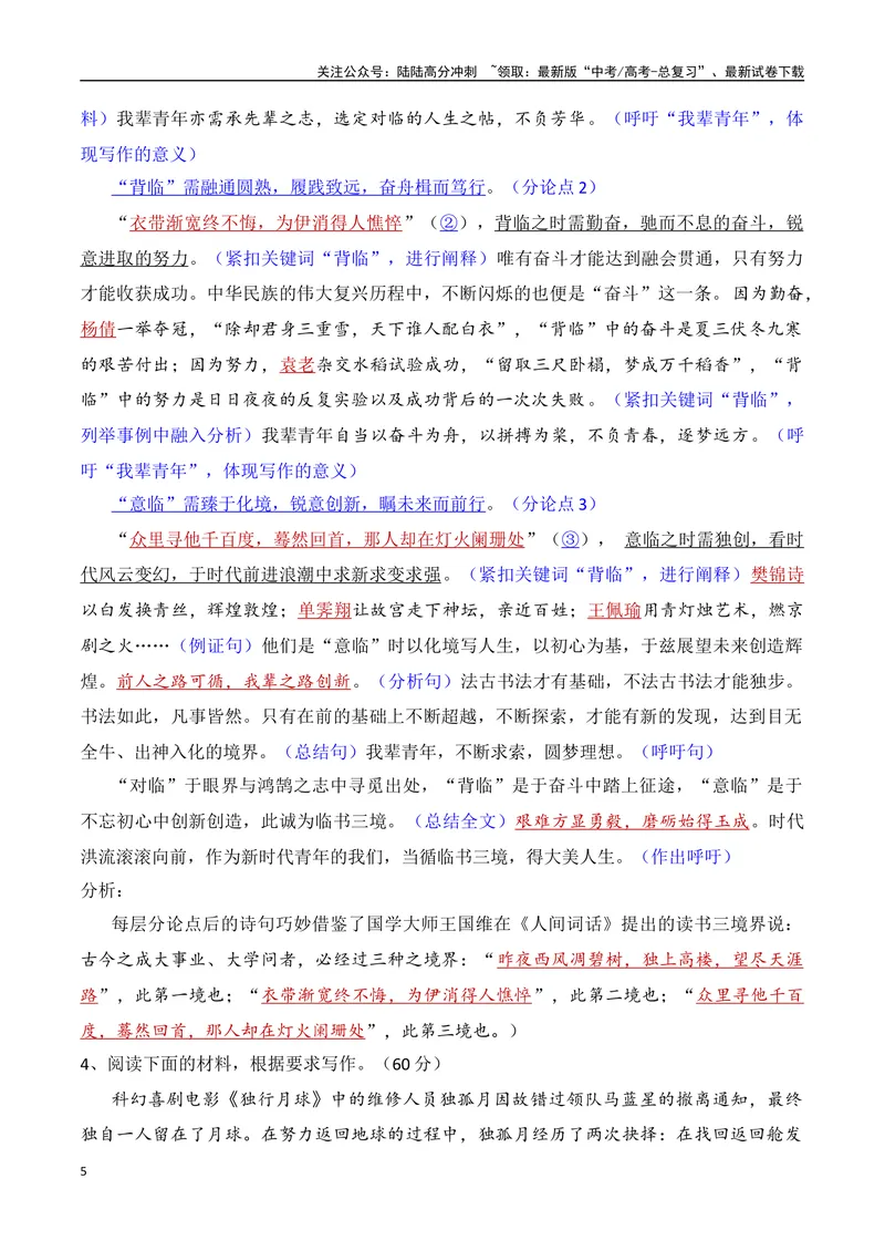 《17.3作文精读-（全国通用）_专项复习_2025年_2025年新版高考语文满分作文优秀技巧热点素材万能模板_资料》第5页预览