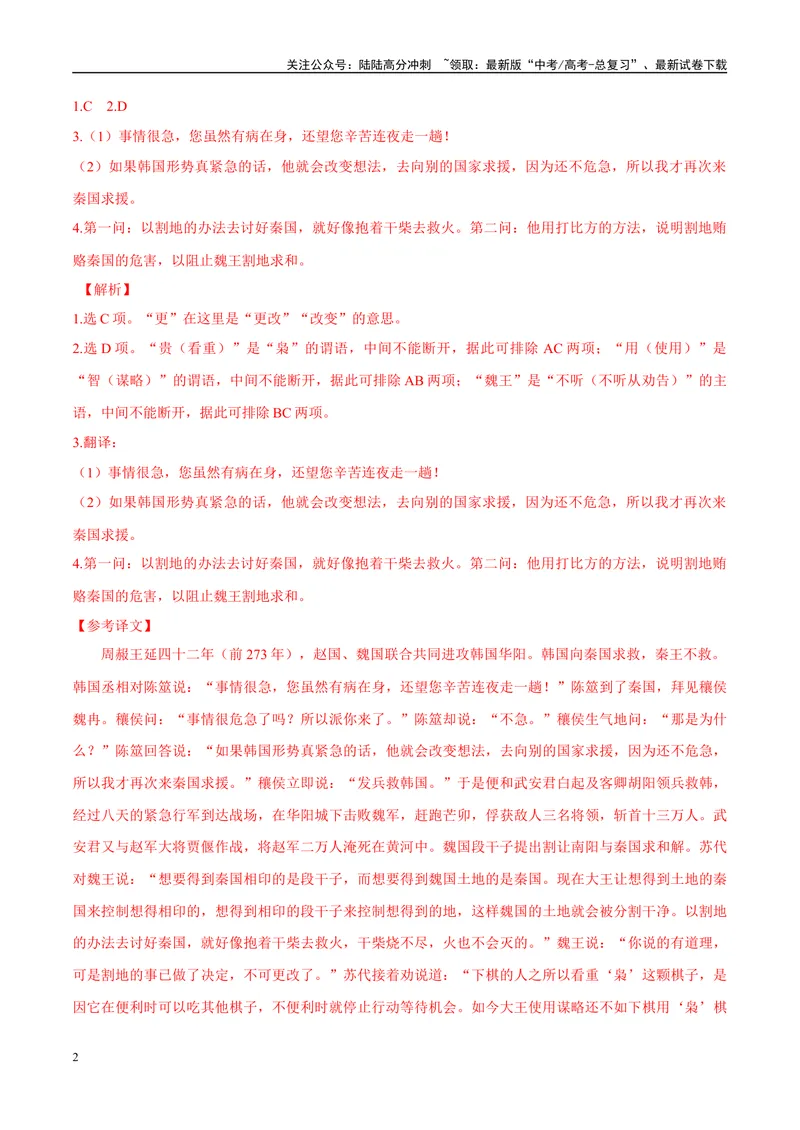 《06抱薪救火、礼贤下士（解析版）_专项复习_2025年_2025年高中文言文阅读训练之《通鉴纪事本末》选文_资料》第2页预览