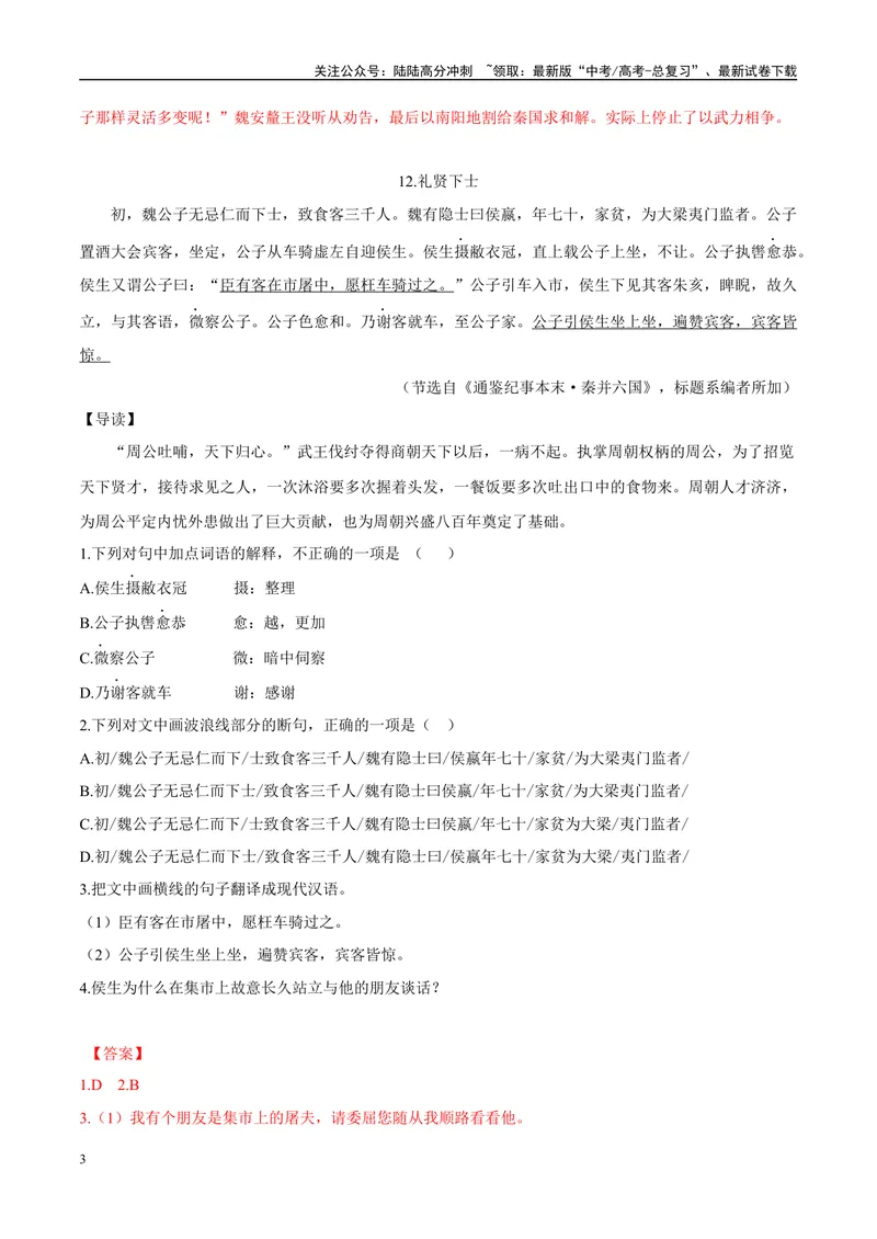 《06抱薪救火、礼贤下士（解析版）_专项复习_2025年_2025年高中文言文阅读训练之《通鉴纪事本末》选文_资料》第3页预览