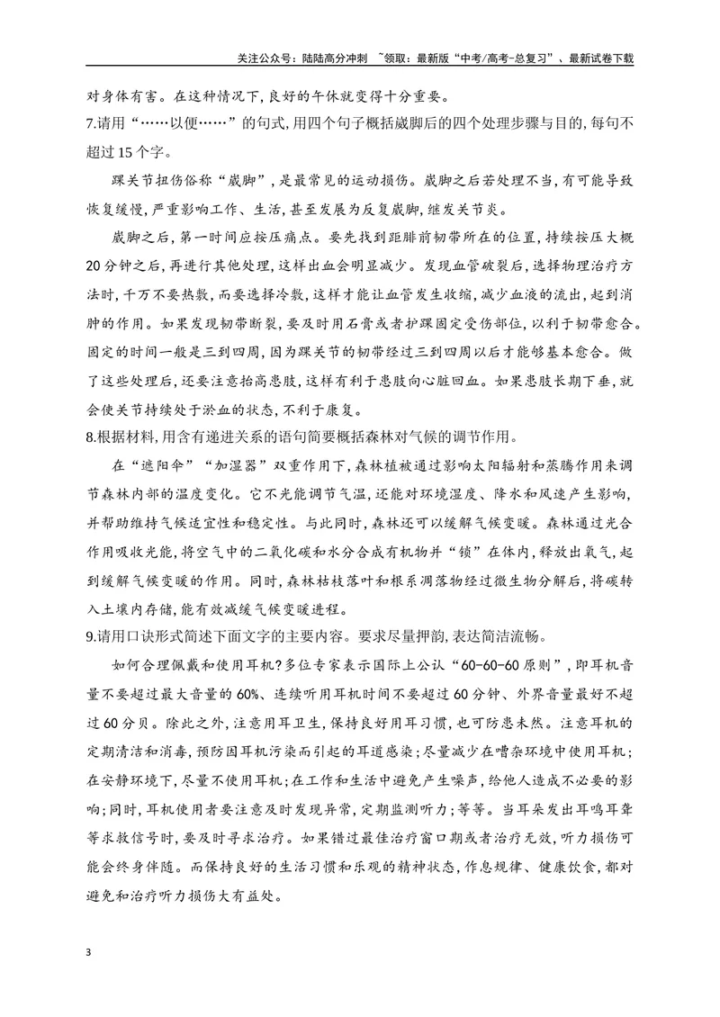 《06带句式概括专项训练（原卷版）_一轮复习_2025年_2025年高考语文一轮复习阅读鉴赏全国通用_资料_4-语言文字运用》第3页预览