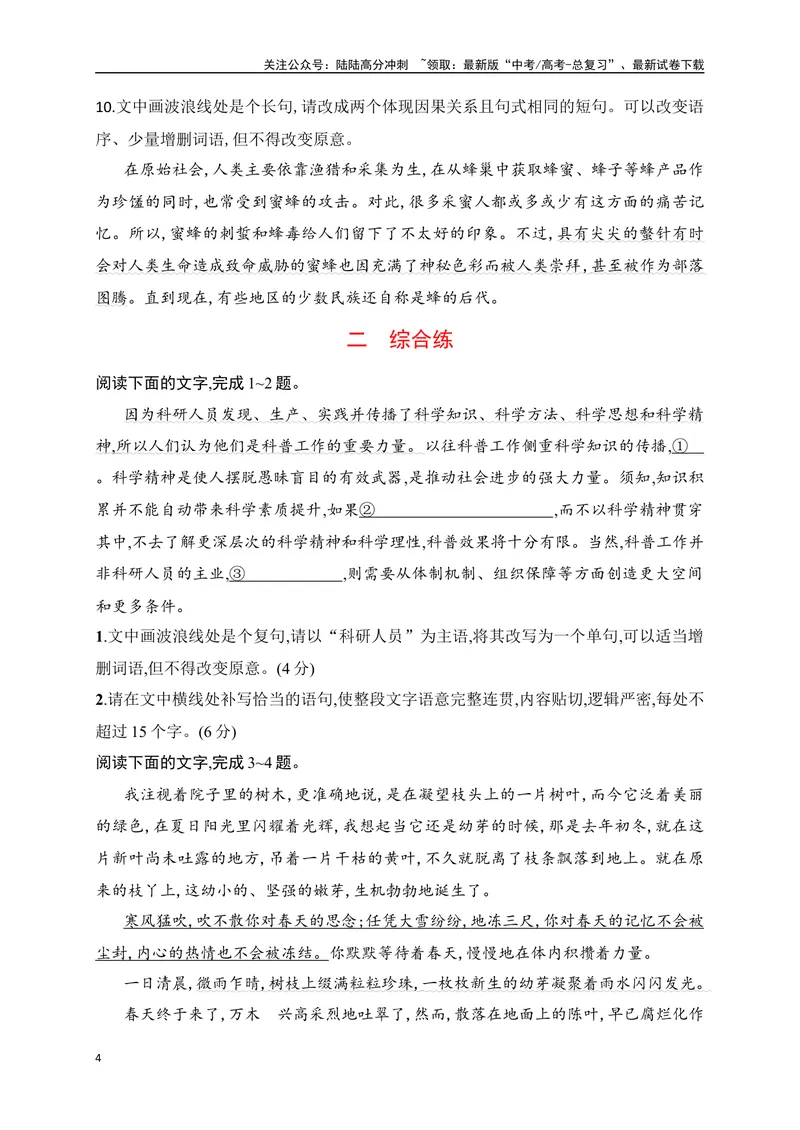 《06带句式概括专项训练（原卷版）_一轮复习_2025年_2025年高考语文一轮复习阅读鉴赏全国通用_资料_4-语言文字运用》第4页预览