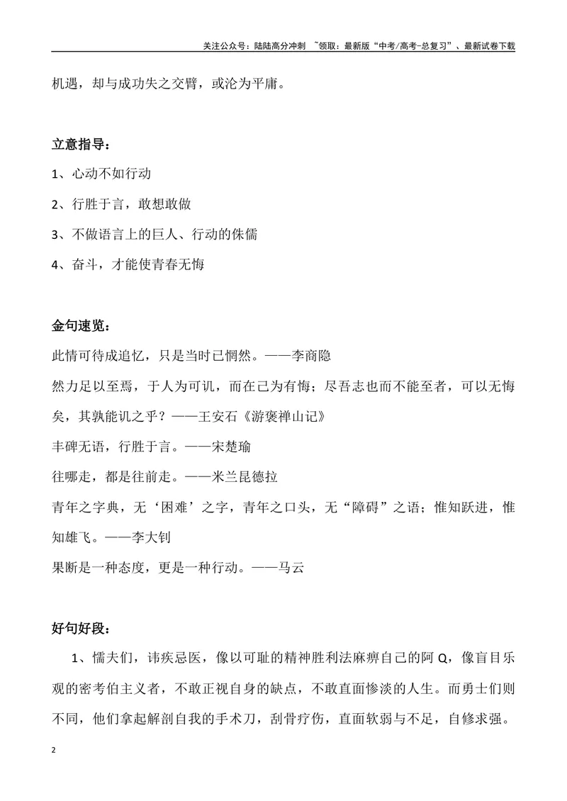 《02：“我不行”与“我曾想过”_专项复习_2025年_2025届新高三语文模考作文名师解析、下水示范_资料_1-资料》第2页预览