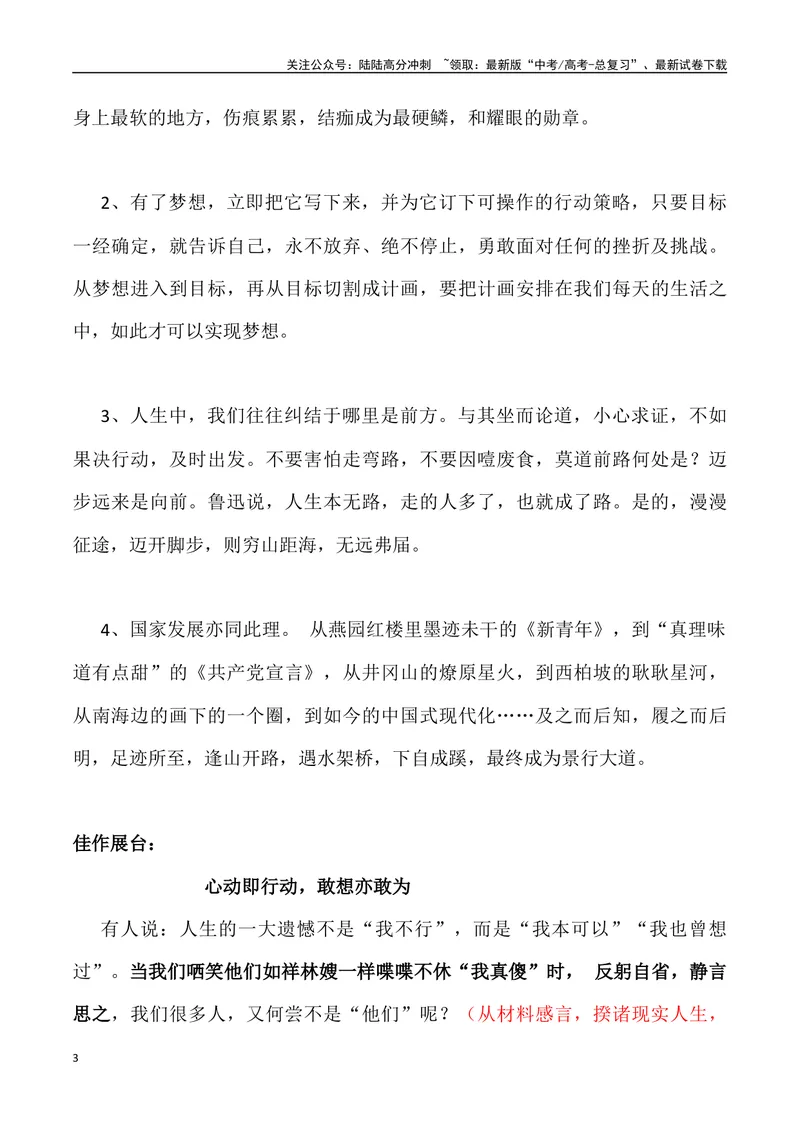 《02：“我不行”与“我曾想过”_专项复习_2025年_2025届新高三语文模考作文名师解析、下水示范_资料_1-资料》第3页预览
