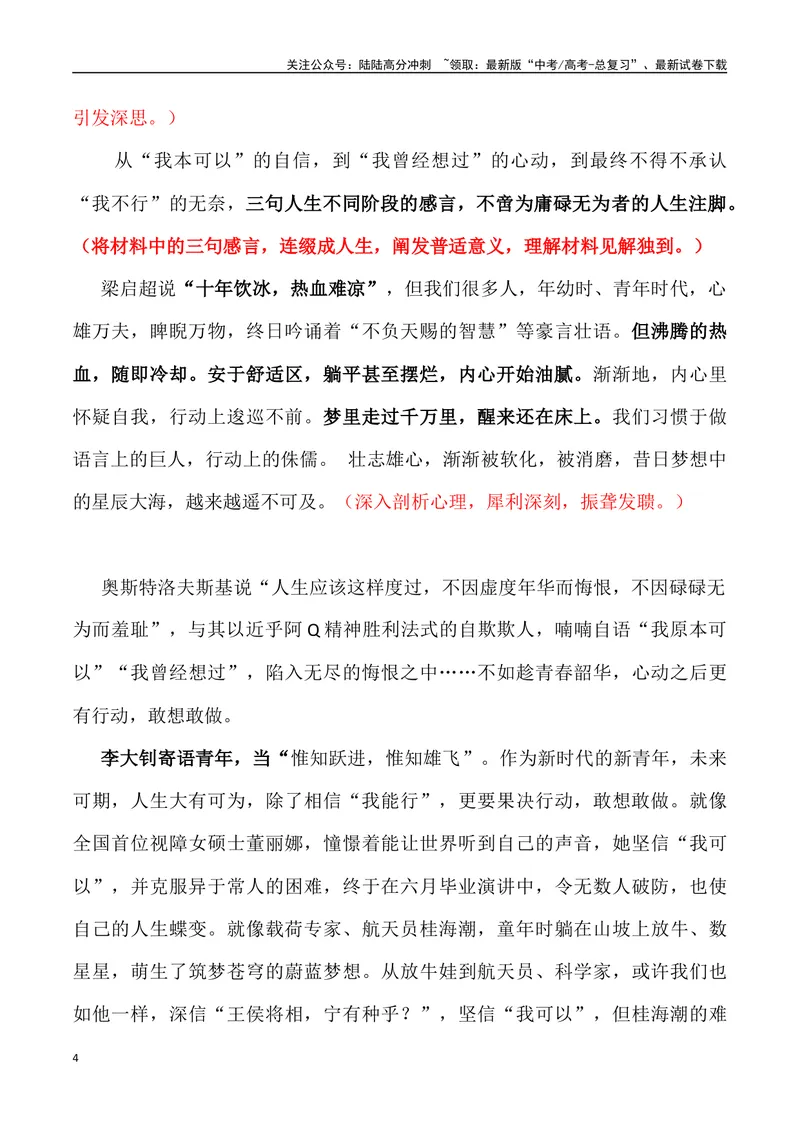 《02：“我不行”与“我曾想过”_专项复习_2025年_2025届新高三语文模考作文名师解析、下水示范_资料_1-资料》第4页预览