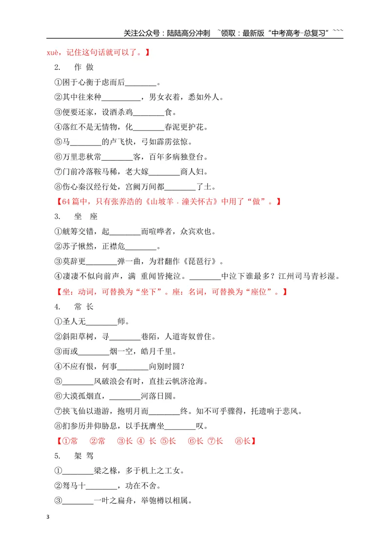 《0960篇高考古诗文易错易混字汇总-（全国通用）_一轮复习_2026年-语文一轮复习_2026年高考语文一轮复习之语言文字运用（全国通用）-G389_资料》第3页预览