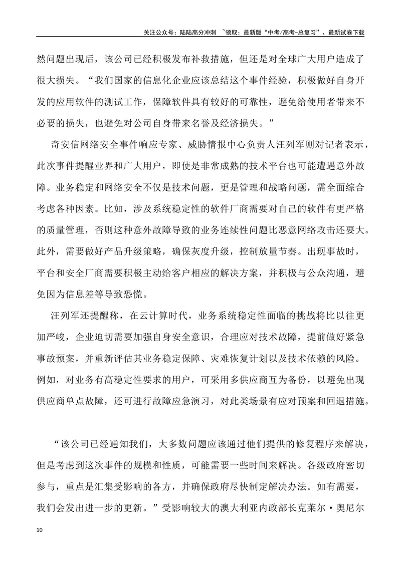 《13：微软蓝屏事件启示录_专项复习_2025年_2025年高考语文7月热点素材速递_资料_1-资料》第10页预览