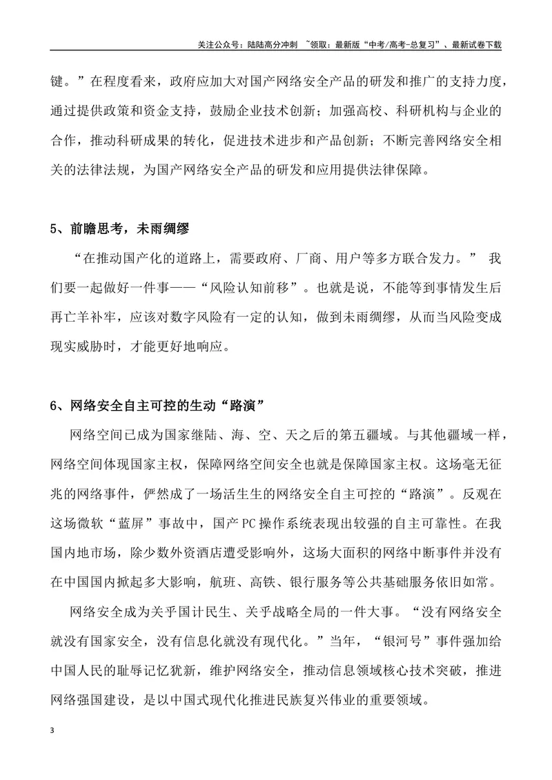 《13：微软蓝屏事件启示录_专项复习_2025年_2025年高考语文7月热点素材速递_资料_1-资料》第3页预览