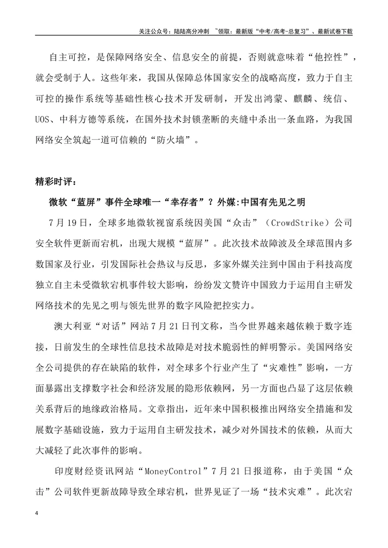 《13：微软蓝屏事件启示录_专项复习_2025年_2025年高考语文7月热点素材速递_资料_1-资料》第4页预览