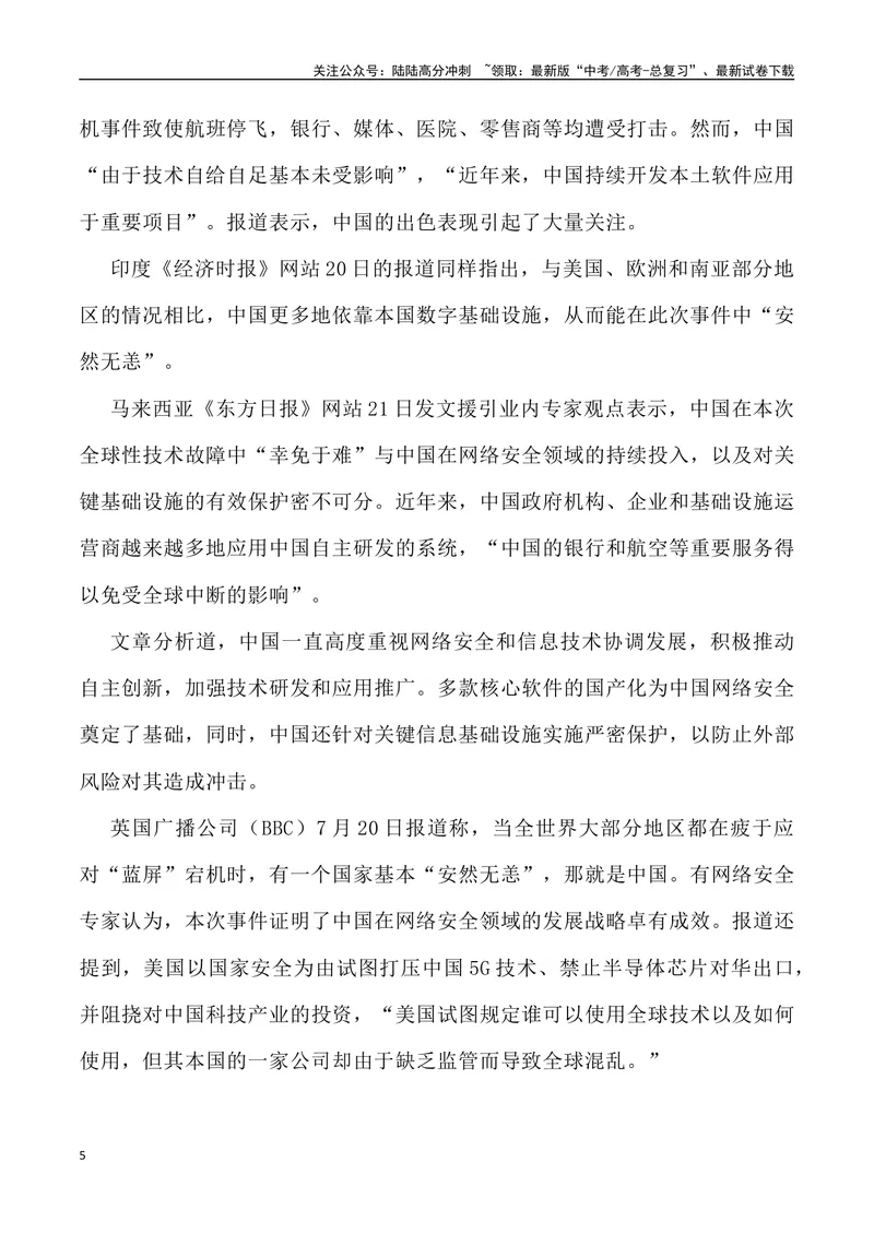 《13：微软蓝屏事件启示录_专项复习_2025年_2025年高考语文7月热点素材速递_资料_1-资料》第5页预览