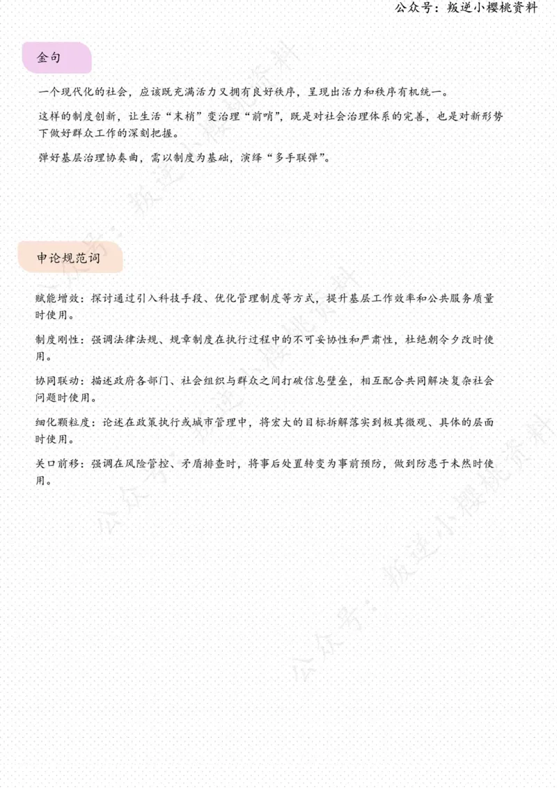 《08日-以制度刚性护航基层治理（人民时评）_3539.2027北京定向选调_08选调高分范文+写作素材+申论刷题集_20、人民日报范文每日精讲（按月更新）_6月人民日报精读》第3页预览