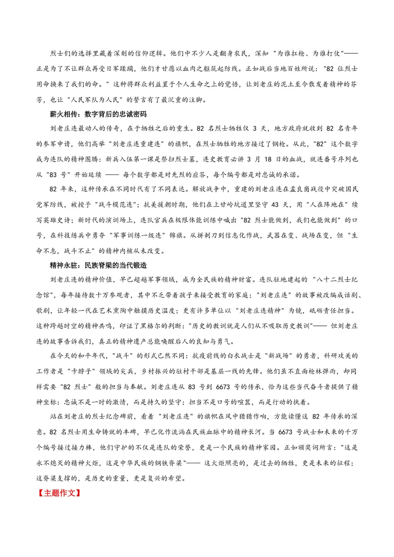 《11永不褪色的红色血脉——刘老庄连_专项复习_2026年-语文专项复习_122026年高考语文“感动中国”人物深度解读专题作文素材》第2页预览