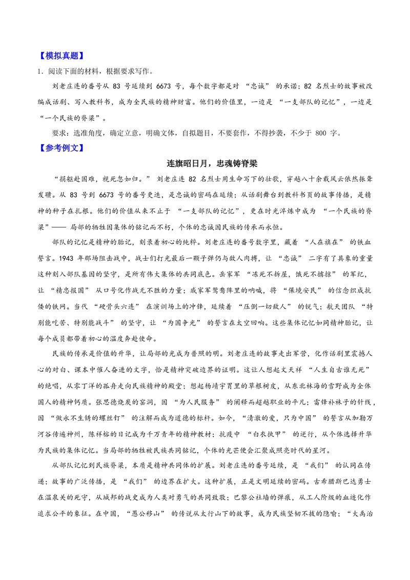 《11永不褪色的红色血脉——刘老庄连_专项复习_2026年-语文专项复习_122026年高考语文“感动中国”人物深度解读专题作文素材》第3页预览