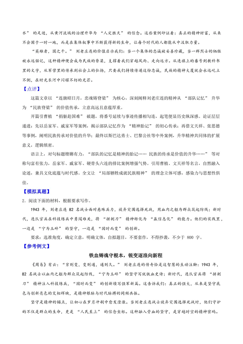 《11永不褪色的红色血脉——刘老庄连_专项复习_2026年-语文专项复习_122026年高考语文“感动中国”人物深度解读专题作文素材》第4页预览