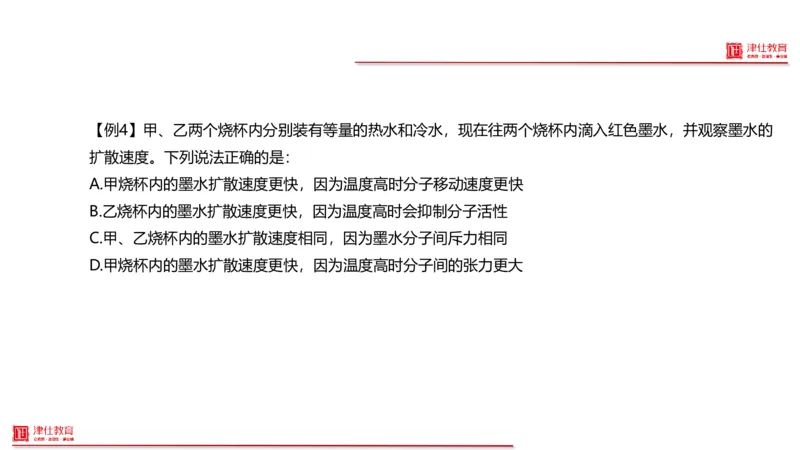 《7-科学推理-化学_3539.2027北京定向选调_012027北京选调&市考-科推+数量+资料系统课_讲义与配套资料》第10页预览