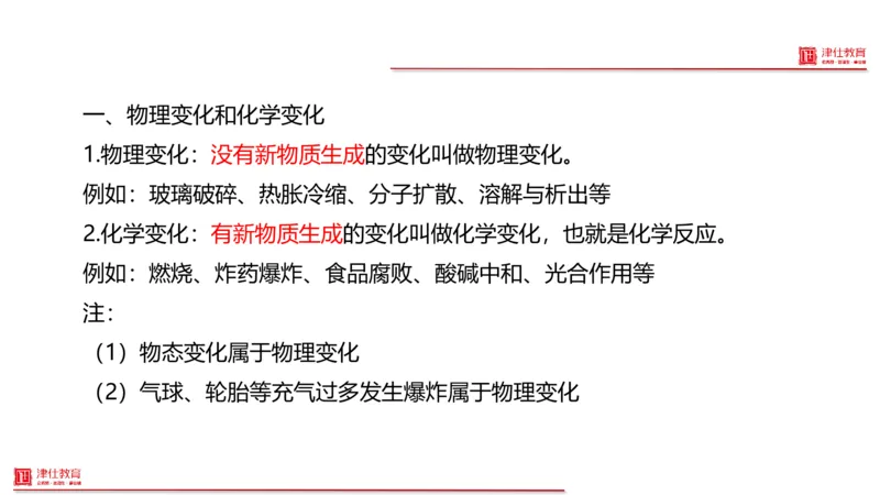 《7-科学推理-化学_3539.2027北京定向选调_012027北京选调&市考-科推+数量+资料系统课_讲义与配套资料》第3页预览