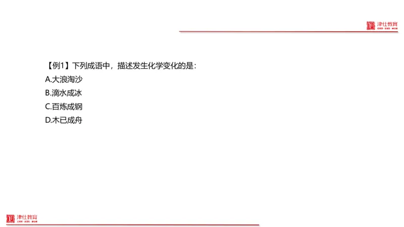 《7-科学推理-化学_3539.2027北京定向选调_012027北京选调&市考-科推+数量+资料系统课_讲义与配套资料》第4页预览