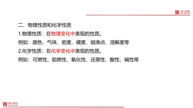 《7-科学推理-化学_3539.2027北京定向选调_012027北京选调&市考-科推+数量+资料系统课_讲义与配套资料》第5页预览