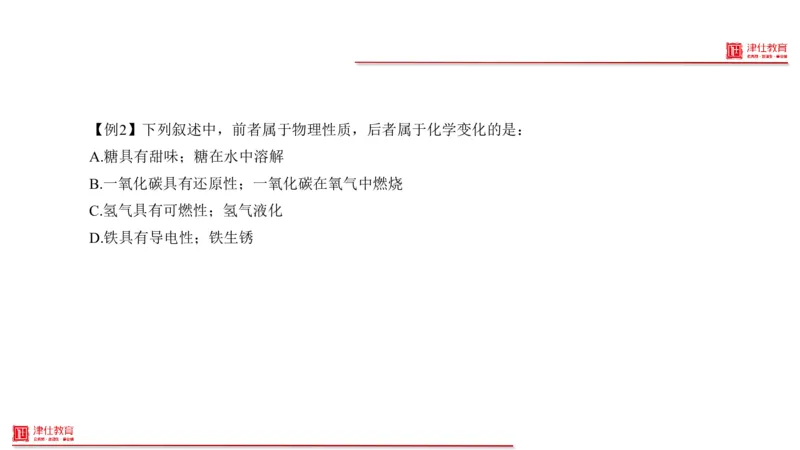 《7-科学推理-化学_3539.2027北京定向选调_012027北京选调&市考-科推+数量+资料系统课_讲义与配套资料》第6页预览