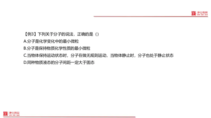 《7-科学推理-化学_3539.2027北京定向选调_012027北京选调&市考-科推+数量+资料系统课_讲义与配套资料》第9页预览