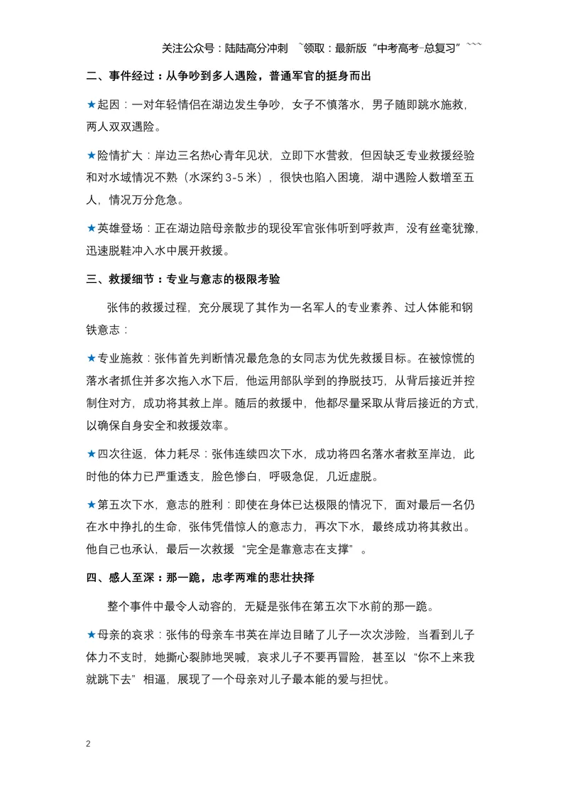 《04.张伟跪母：一位军官的忠孝抉择与英雄本色-（全国通用）_专项复习_2026年-语文专项复习_2026年高考语文热点新闻写作素材积累与真题训练（全国通用）-G382_资料》第2页预览