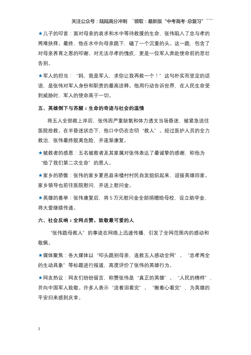 《04.张伟跪母：一位军官的忠孝抉择与英雄本色-（全国通用）_专项复习_2026年-语文专项复习_2026年高考语文热点新闻写作素材积累与真题训练（全国通用）-G382_资料》第3页预览