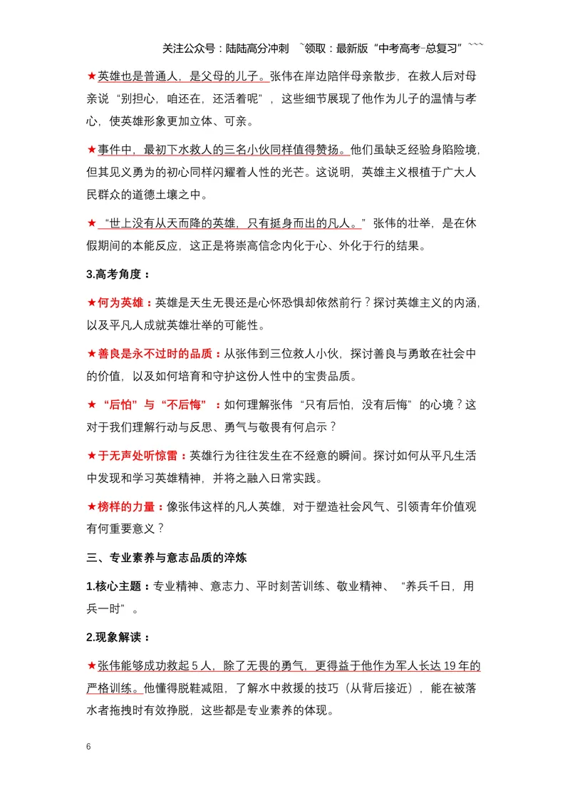 《04.张伟跪母：一位军官的忠孝抉择与英雄本色-（全国通用）_专项复习_2026年-语文专项复习_2026年高考语文热点新闻写作素材积累与真题训练（全国通用）-G382_资料》第6页预览