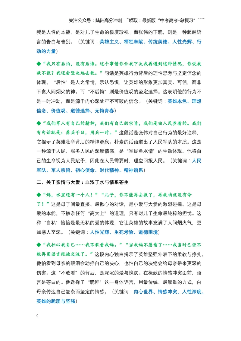 《04.张伟跪母：一位军官的忠孝抉择与英雄本色-（全国通用）_专项复习_2026年-语文专项复习_2026年高考语文热点新闻写作素材积累与真题训练（全国通用）-G382_资料》第9页预览