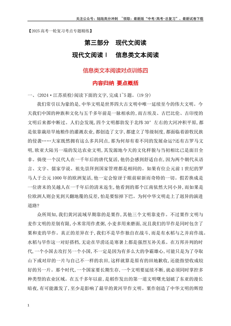 《04现代文阅读Ⅰ信息类文本阅读对点练四内容归纳要点概括（解析版）_一轮复习_2025年_2025年高考语文一轮复习之信息类阅读（全国通用）_资料_1-资料》第1页预览