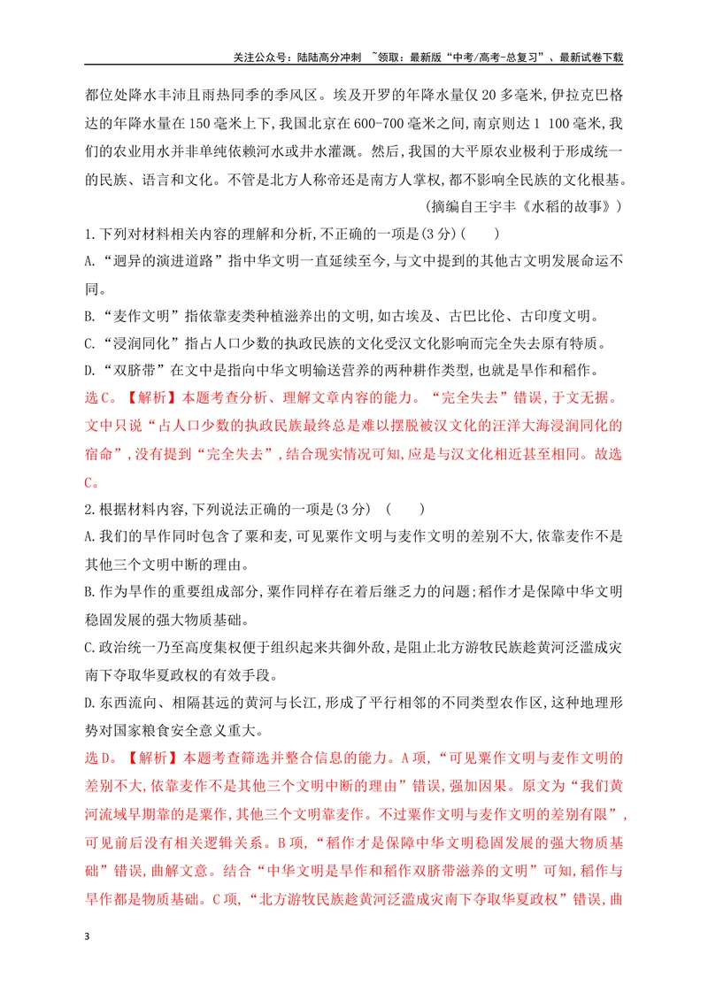 《04现代文阅读Ⅰ信息类文本阅读对点练四内容归纳要点概括（解析版）_一轮复习_2025年_2025年高考语文一轮复习之信息类阅读（全国通用）_资料_1-资料》第3页预览