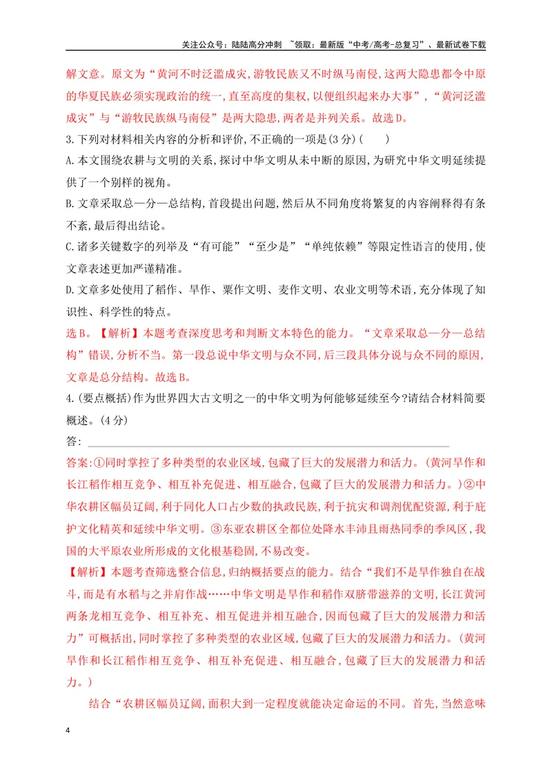 《04现代文阅读Ⅰ信息类文本阅读对点练四内容归纳要点概括（解析版）_一轮复习_2025年_2025年高考语文一轮复习之信息类阅读（全国通用）_资料_1-资料》第4页预览