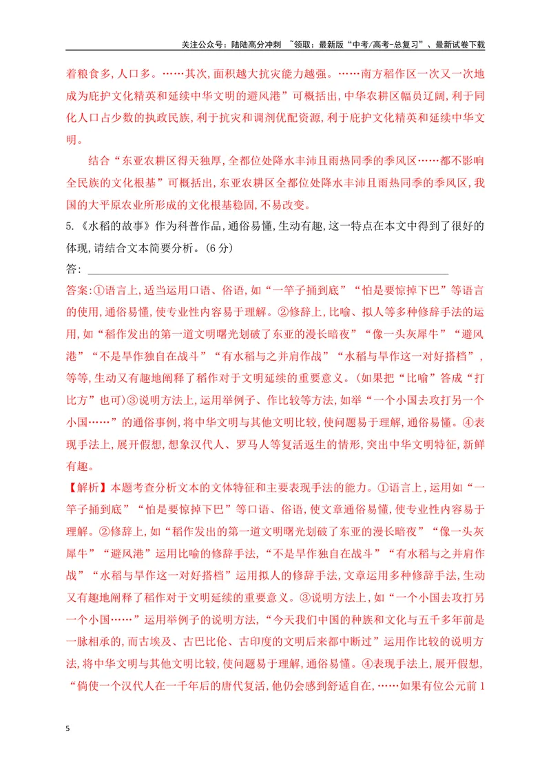 《04现代文阅读Ⅰ信息类文本阅读对点练四内容归纳要点概括（解析版）_一轮复习_2025年_2025年高考语文一轮复习之信息类阅读（全国通用）_资料_1-资料》第5页预览