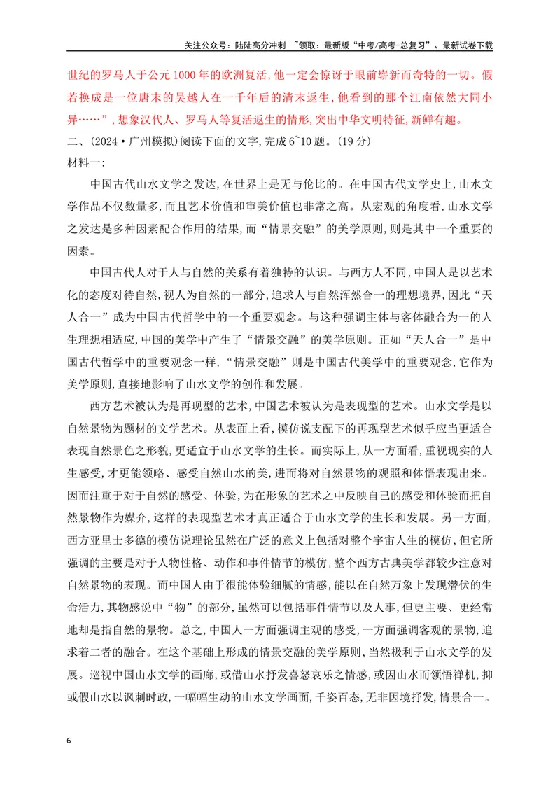 《04现代文阅读Ⅰ信息类文本阅读对点练四内容归纳要点概括（解析版）_一轮复习_2025年_2025年高考语文一轮复习之信息类阅读（全国通用）_资料_1-资料》第6页预览