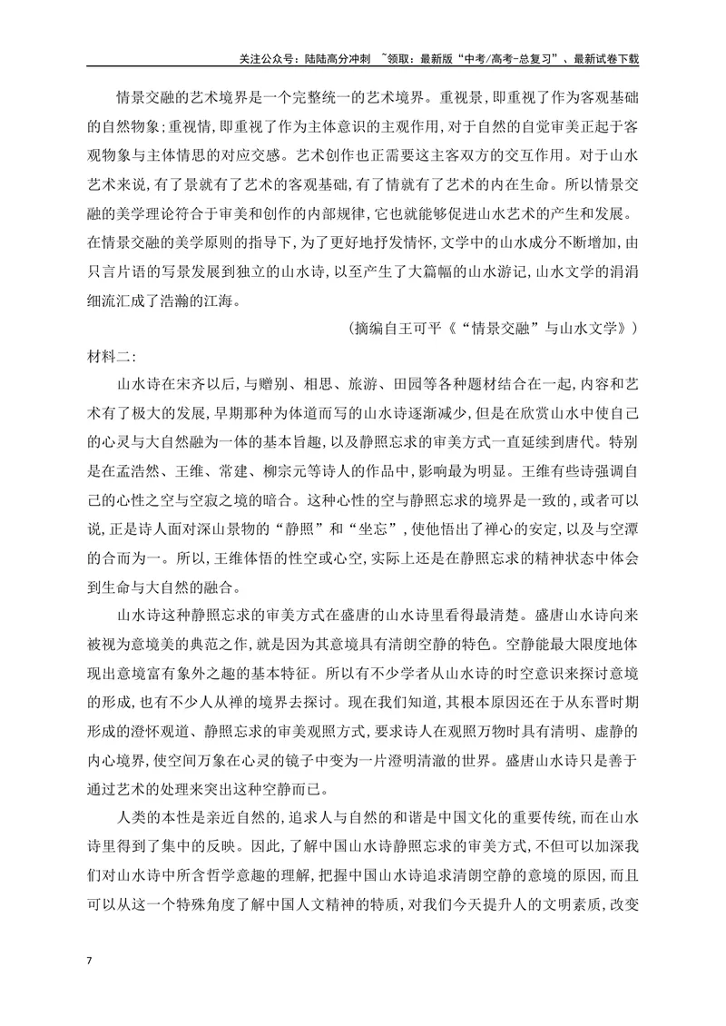 《04现代文阅读Ⅰ信息类文本阅读对点练四内容归纳要点概括（解析版）_一轮复习_2025年_2025年高考语文一轮复习之信息类阅读（全国通用）_资料_1-资料》第7页预览